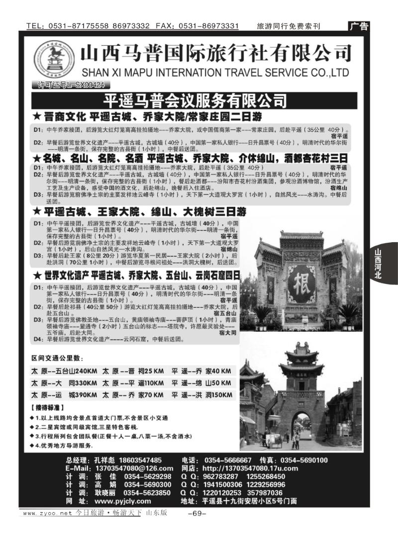 69p山西马普国际旅行社