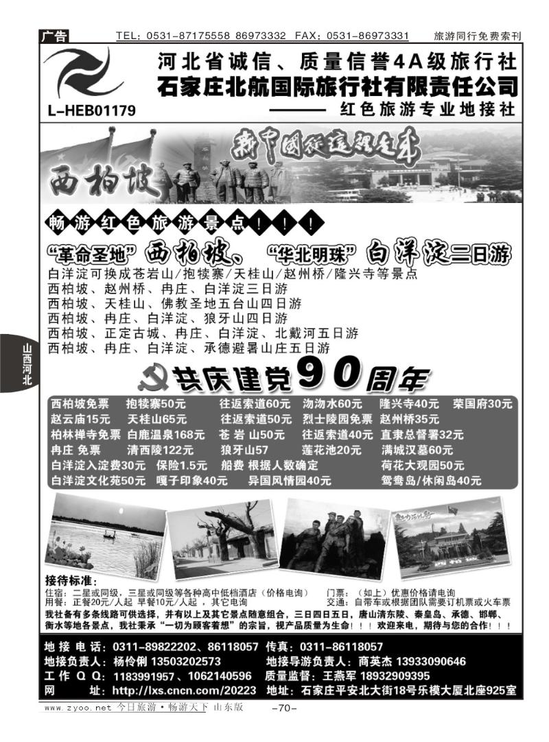 70p西柏坡专业地接·石家庄北航国旅