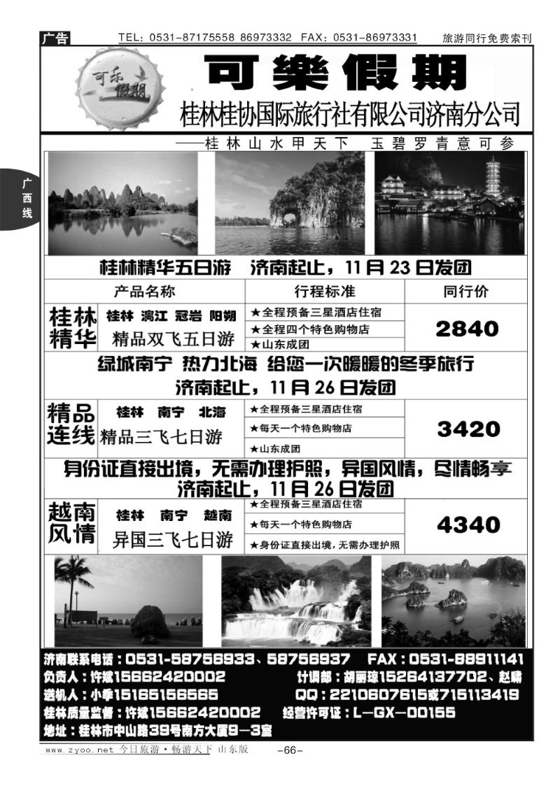 66p可乐假期