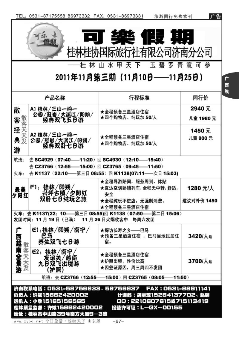 67p可乐假期
