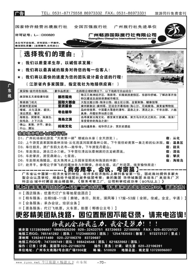 70p推荐：广东质量最靠谱的地接社—永恒假期