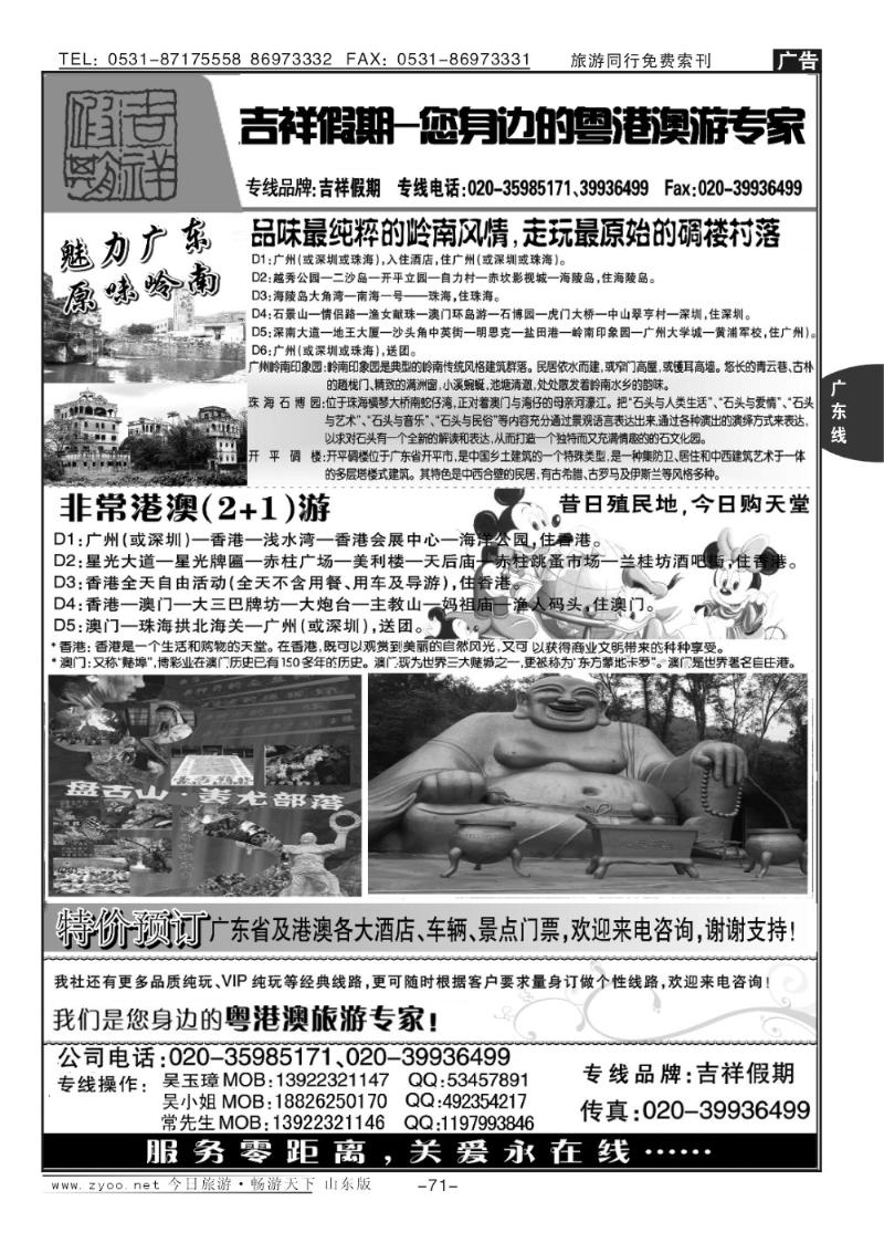 71p吉祥假期-您身边的粤港澳游专家