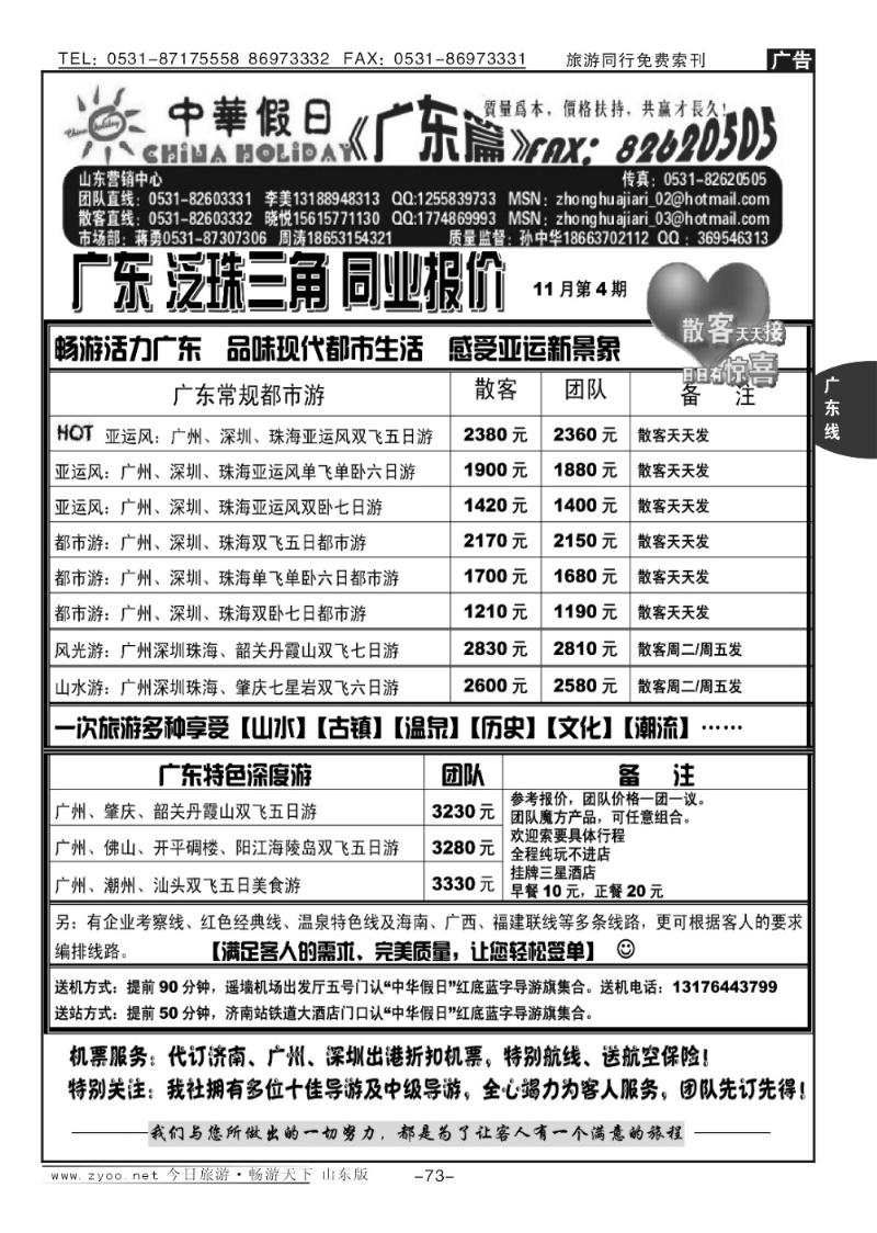 73p中华假日