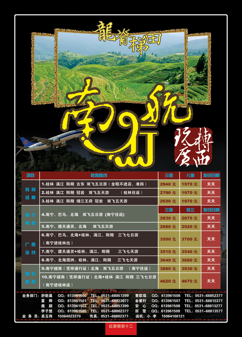 红册前彩12南航行左