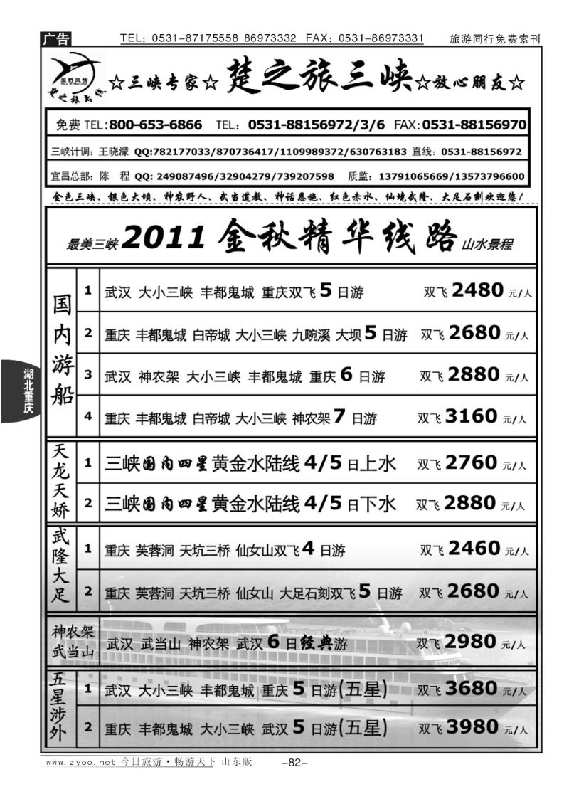 82p原野风情—楚之旅国内品质版