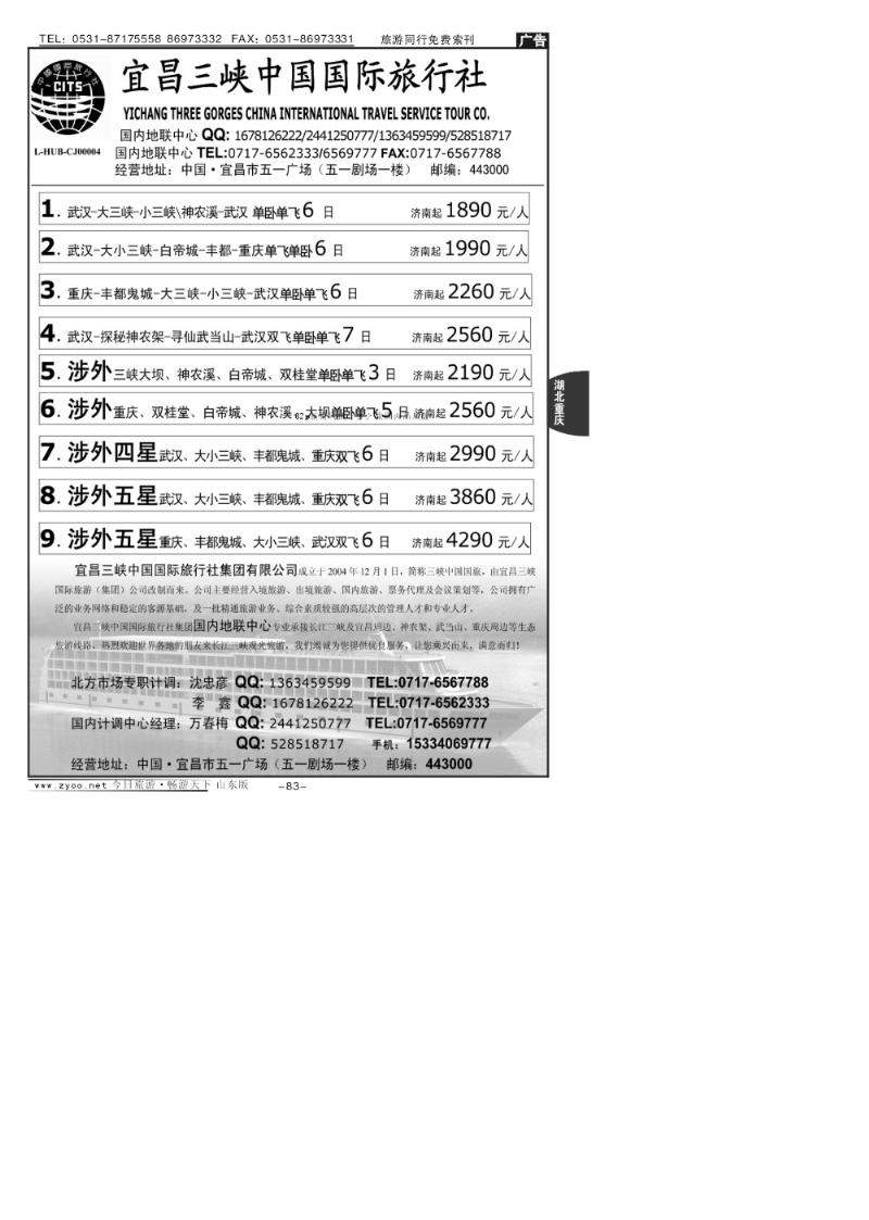 83p宜昌三峡国旅集团有限公司