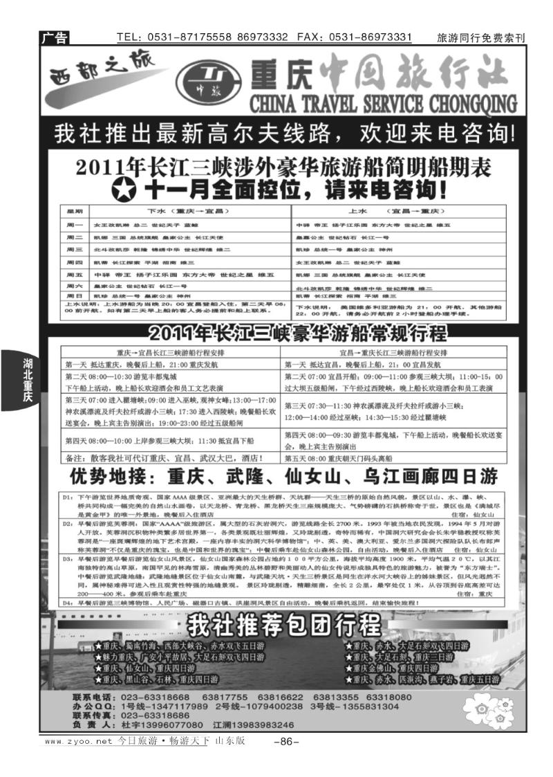 86p激情重庆—魅力三峡