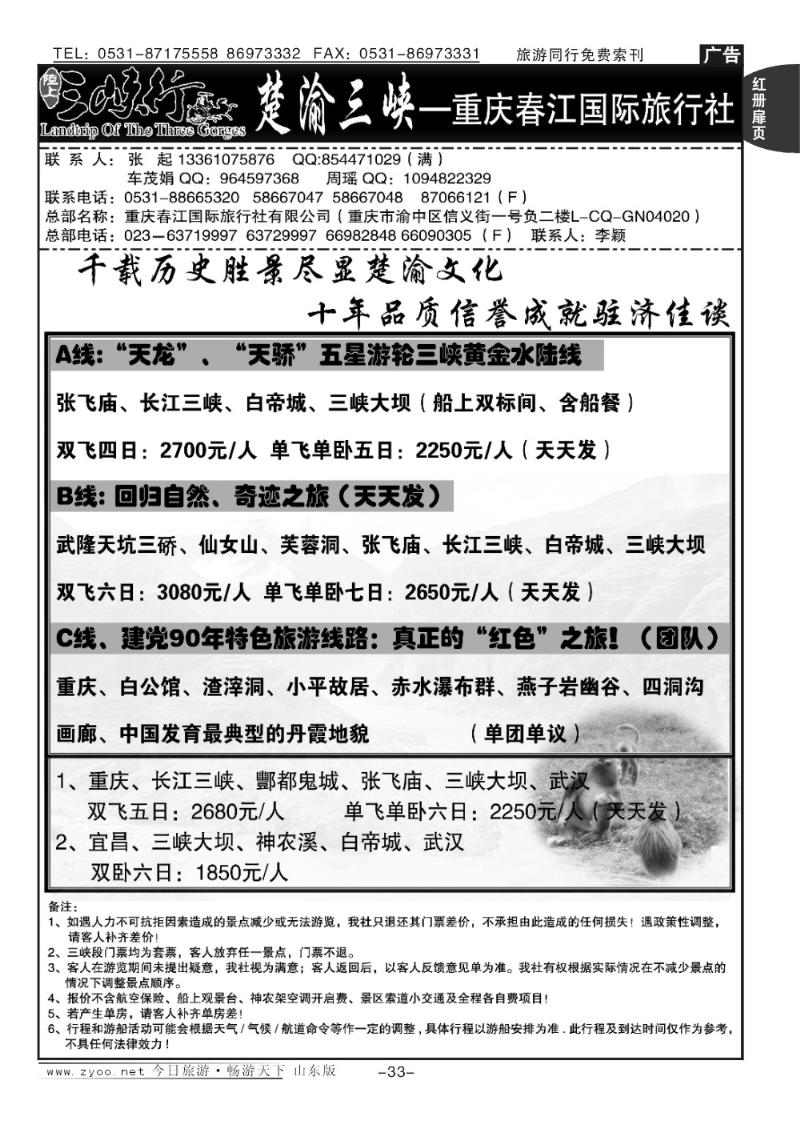 红册扉页33p楚渝三峡