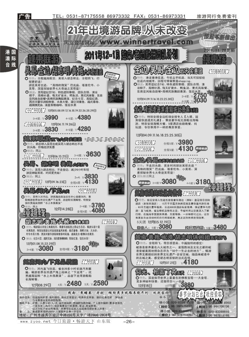 26p万里之旅—中南半岛12-1月同业计划