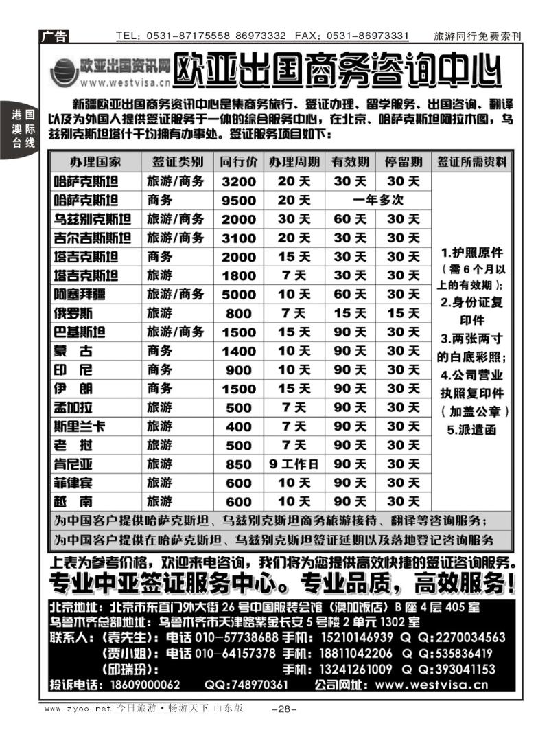 28p欧亚出国商务咨询中心