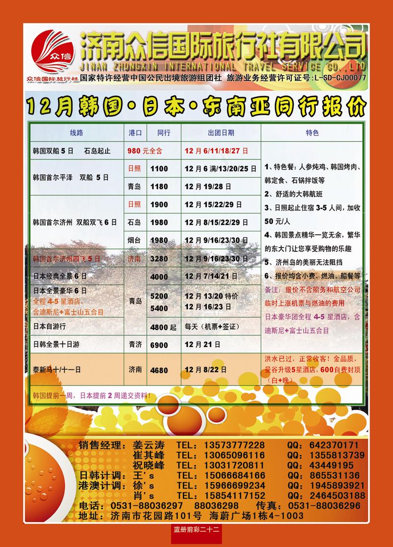 蓝册前彩22济南众信国际旅行社有限公司