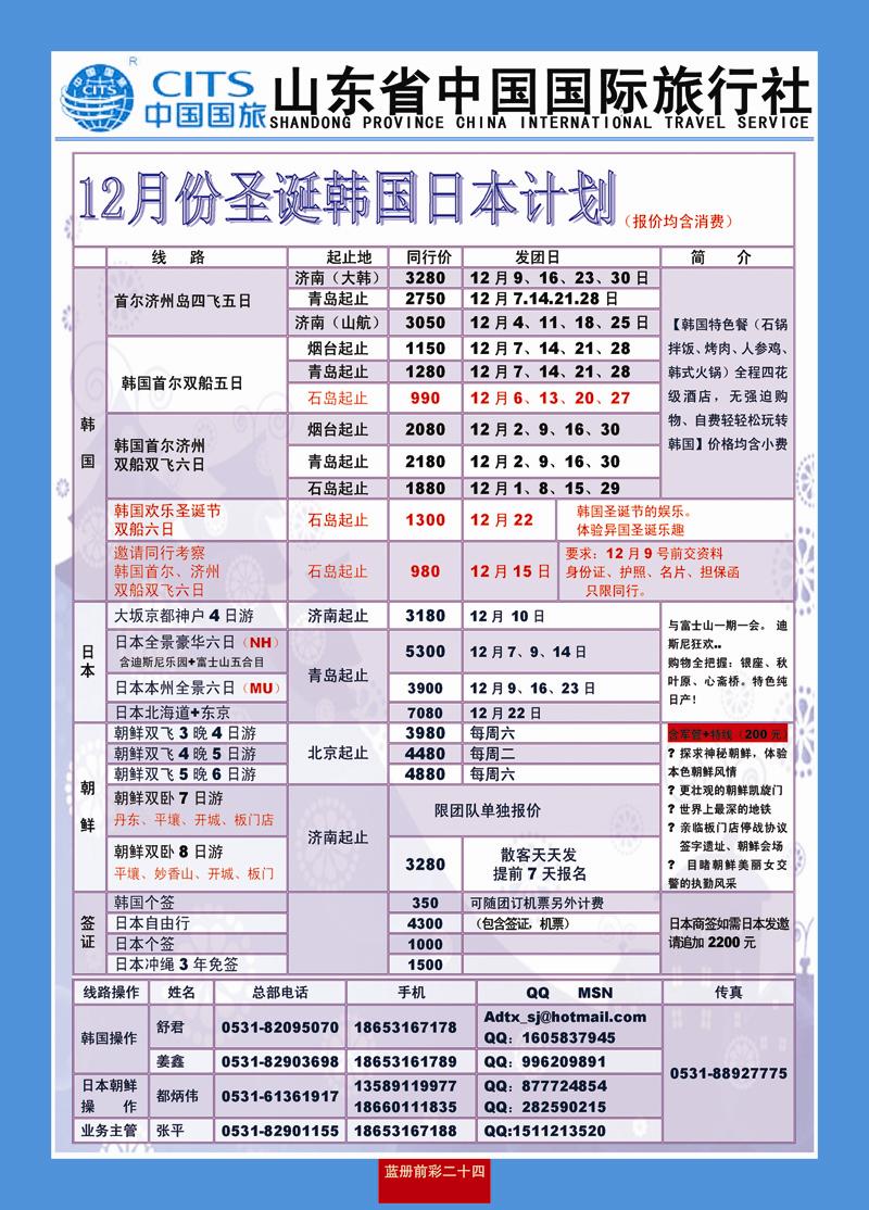 蓝册前彩24山东省中国国际旅行社