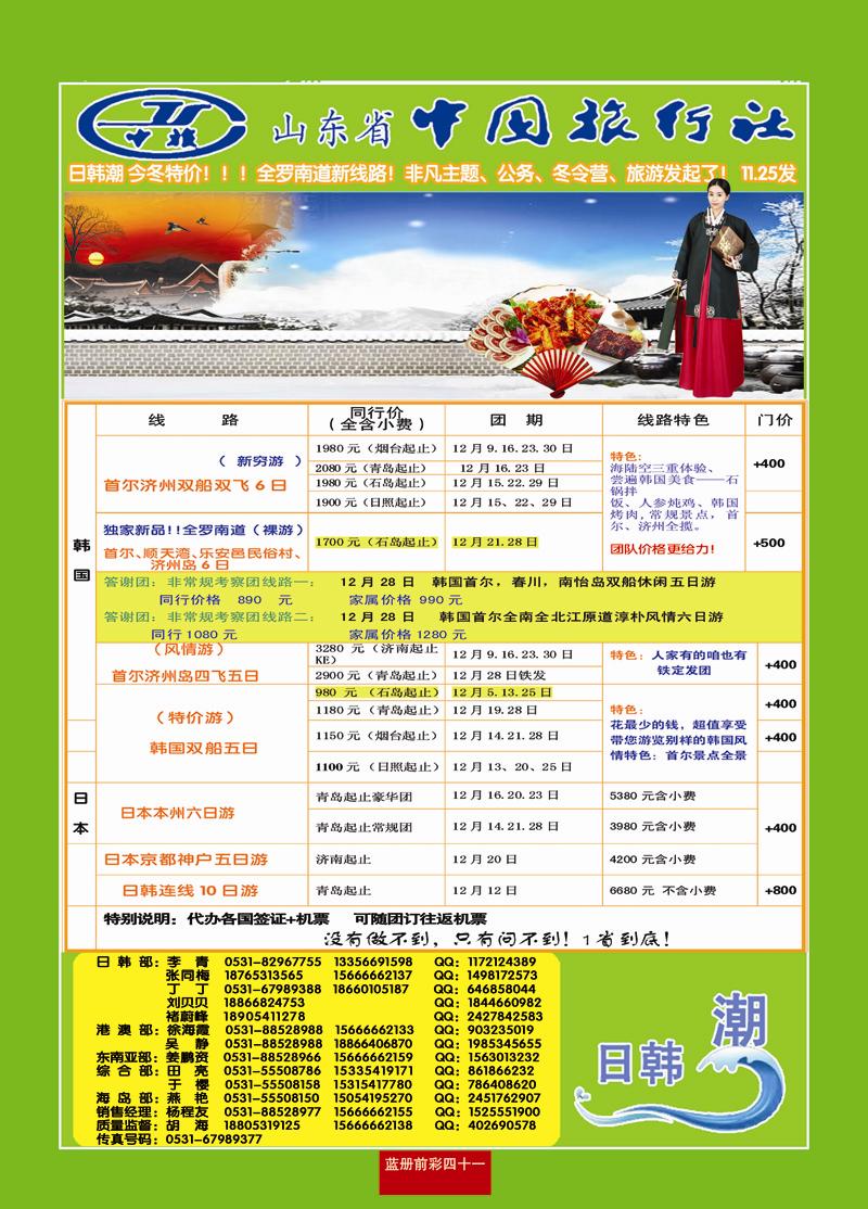 蓝册前彩41中旅日韩朝12月25