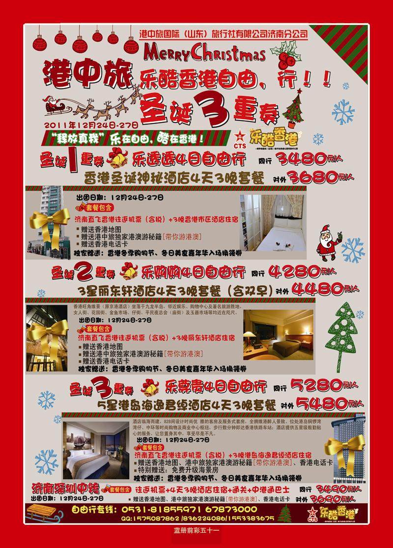 蓝册前彩51港中旅—自由人4 副本