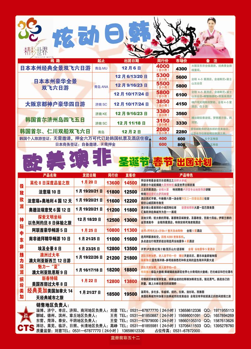 蓝册前彩52港中旅--日本+欧美5 副本