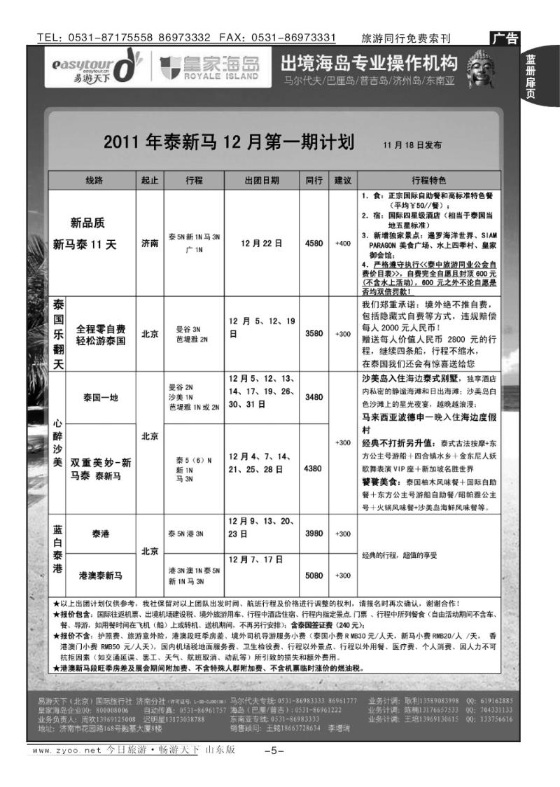 蓝册扉页5p易游天下—出境游
