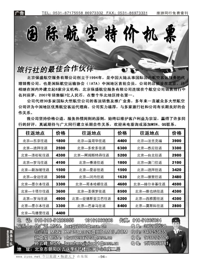 94p国际航空特价机票