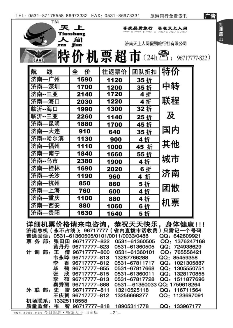 红册扉页21p天上人间——特价机票