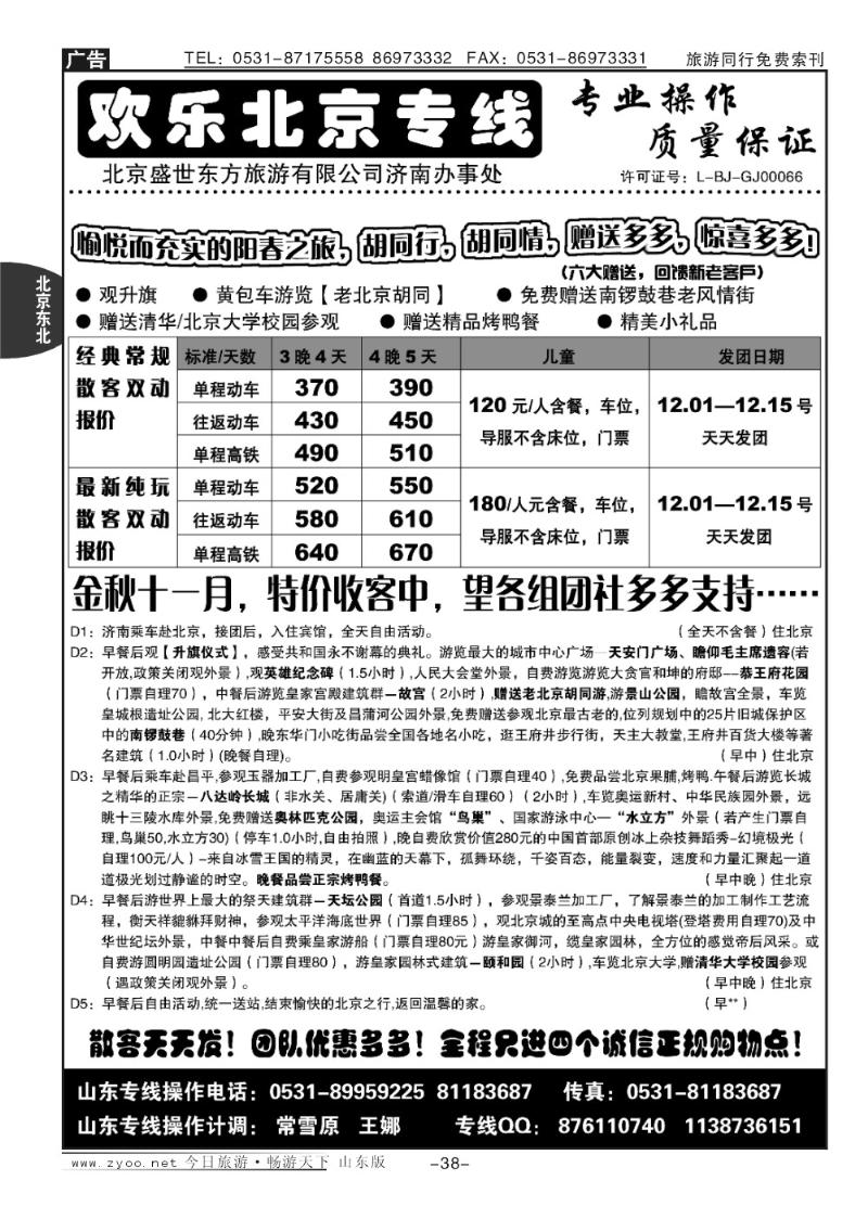 38p济南中北散客