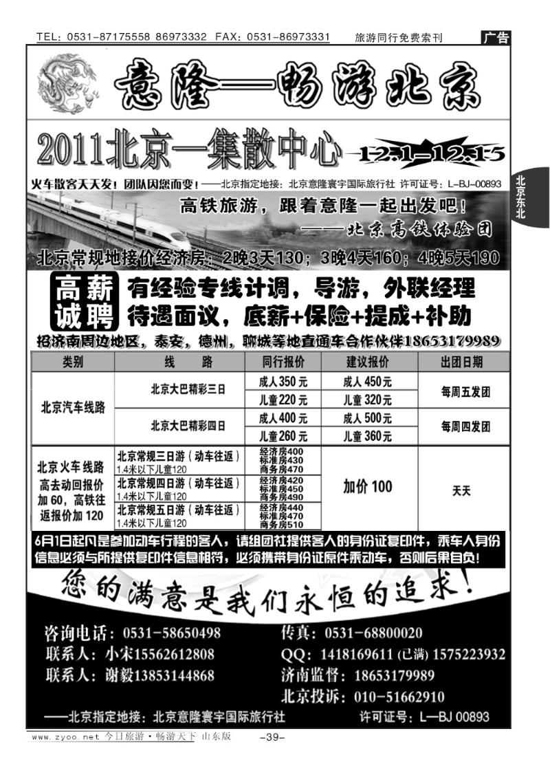 39p意隆旅游—北京意隆寰宇国际旅行社