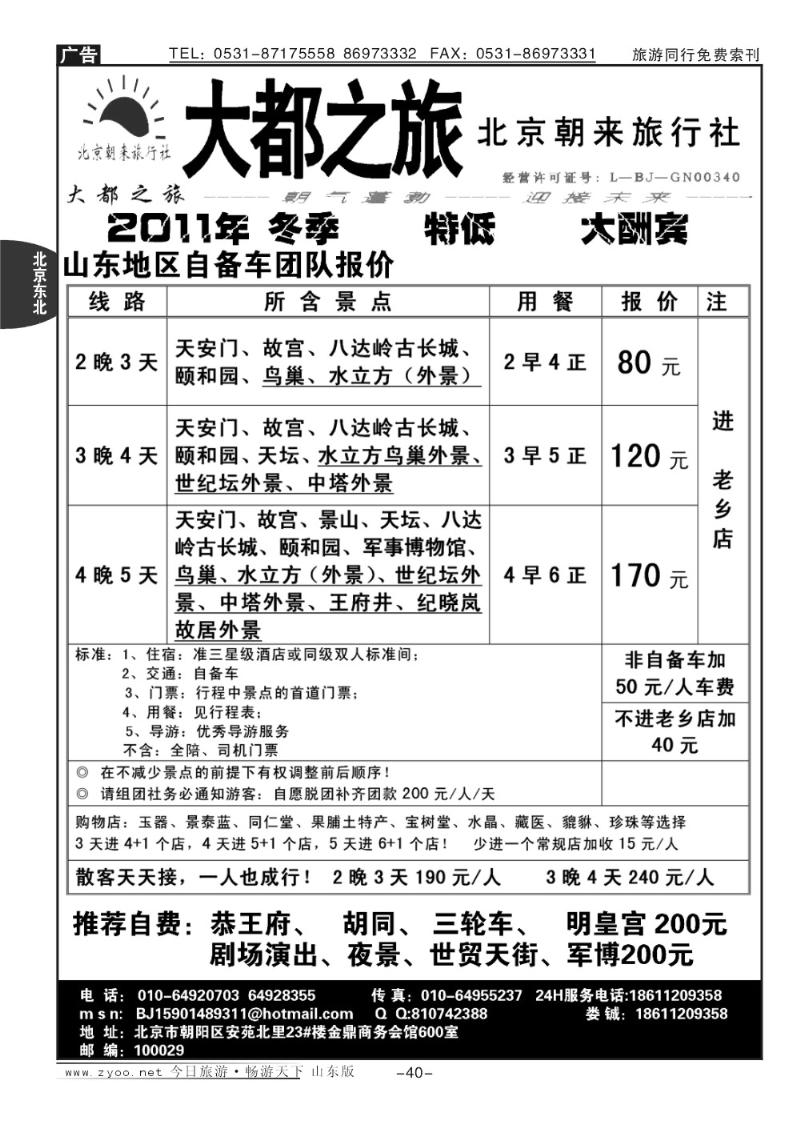 40p大都之旅—北京朝来旅行社