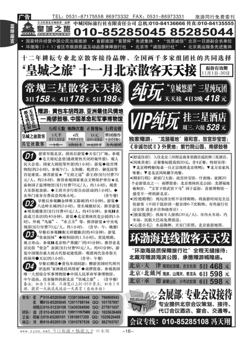 蓝册扉页16p中城国际旅行社有限公司
