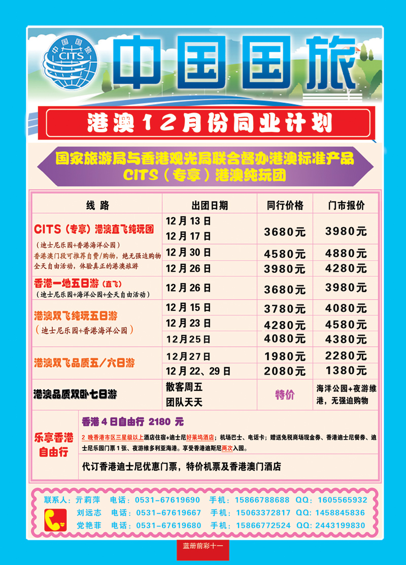 蓝册前彩11中国国旅港澳