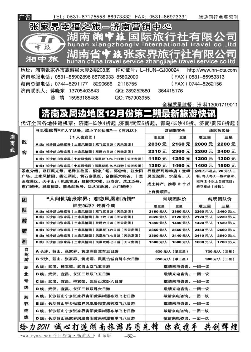 82p湘中旅