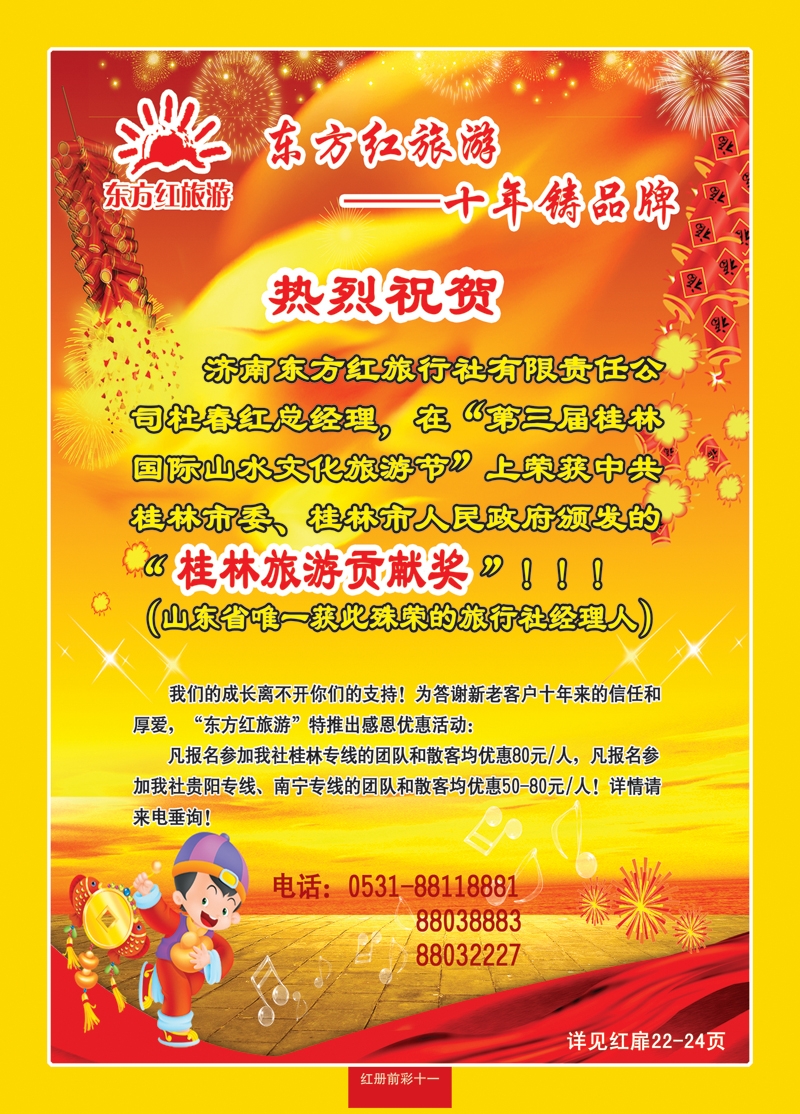 红册前彩11东方红