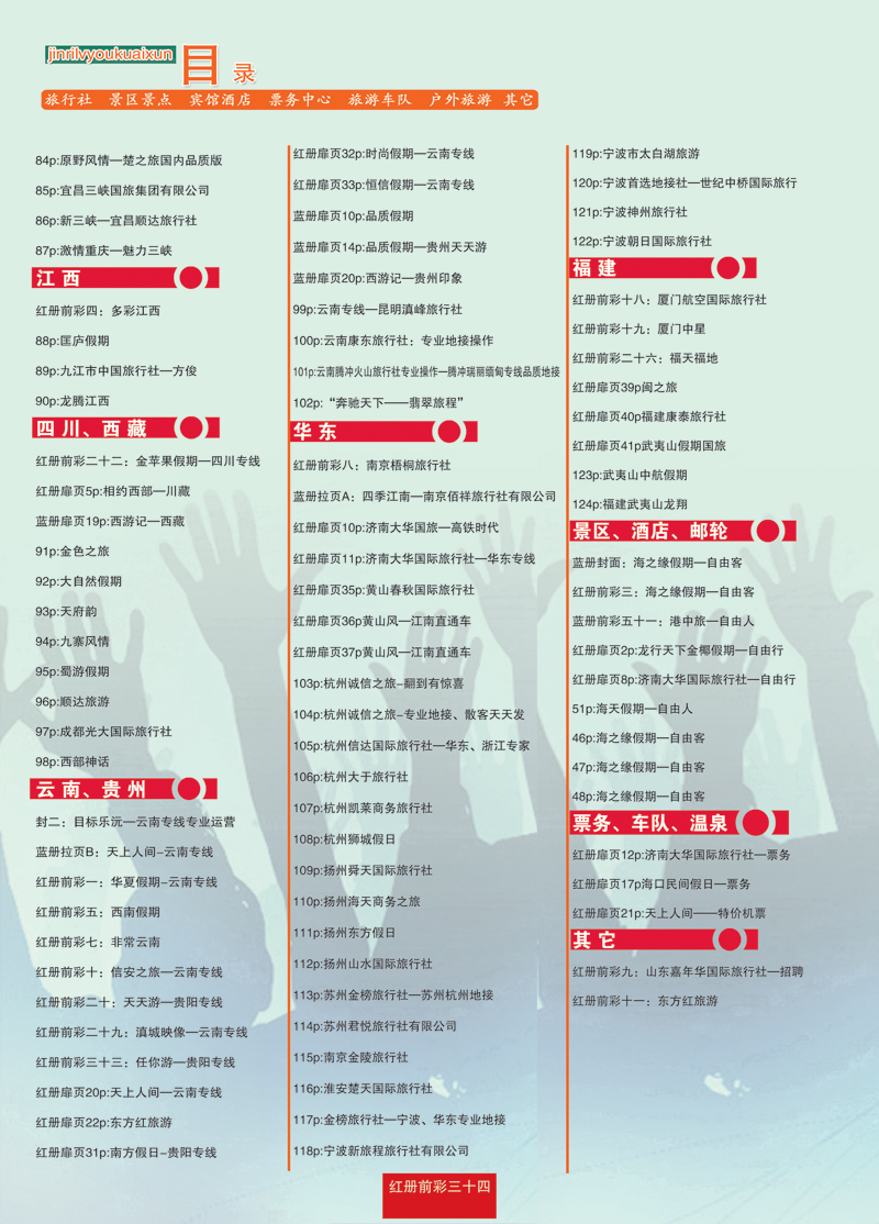 红册前彩34