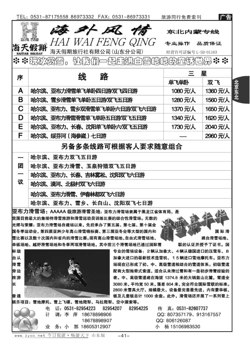 41p海外风情—东北专线