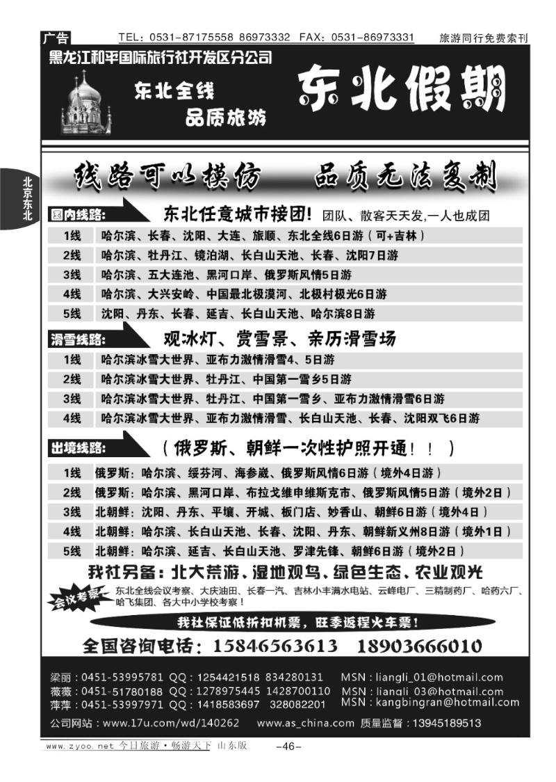 46p东北假期—和平国旅