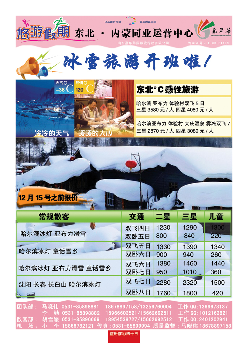 蓝册前彩45悠游假期