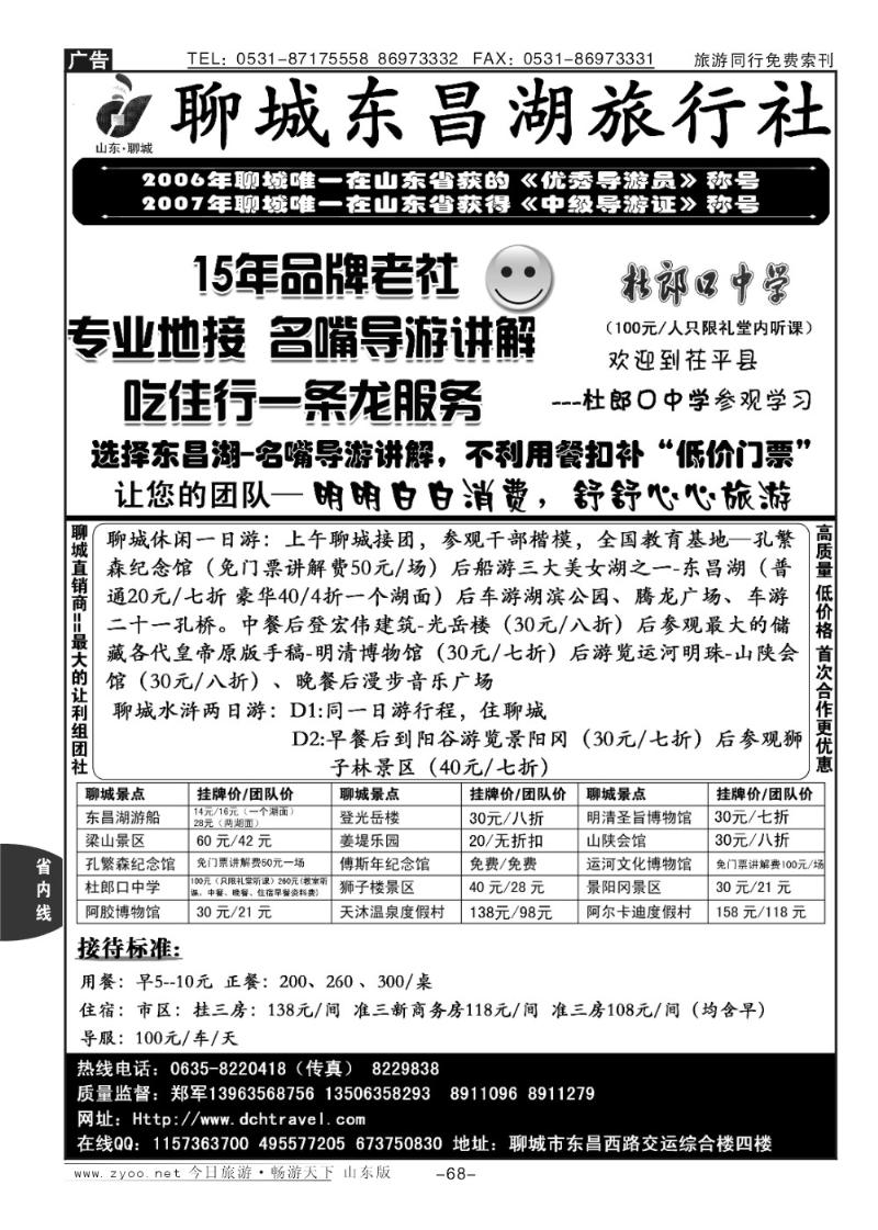 68p聊城东昌湖旅行社