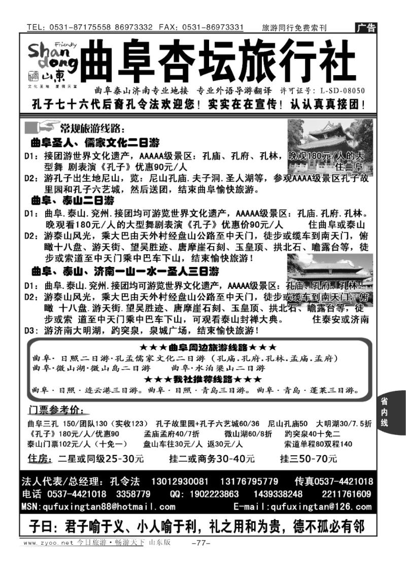 77p曲阜杏坛旅行社
