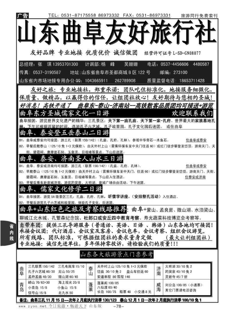 78p曲阜友好旅行社