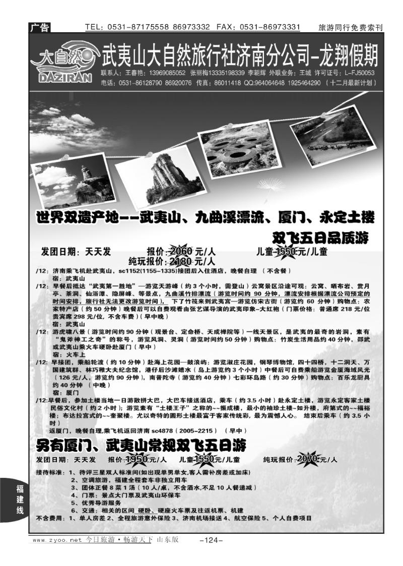 124p福建武夷山龙翔