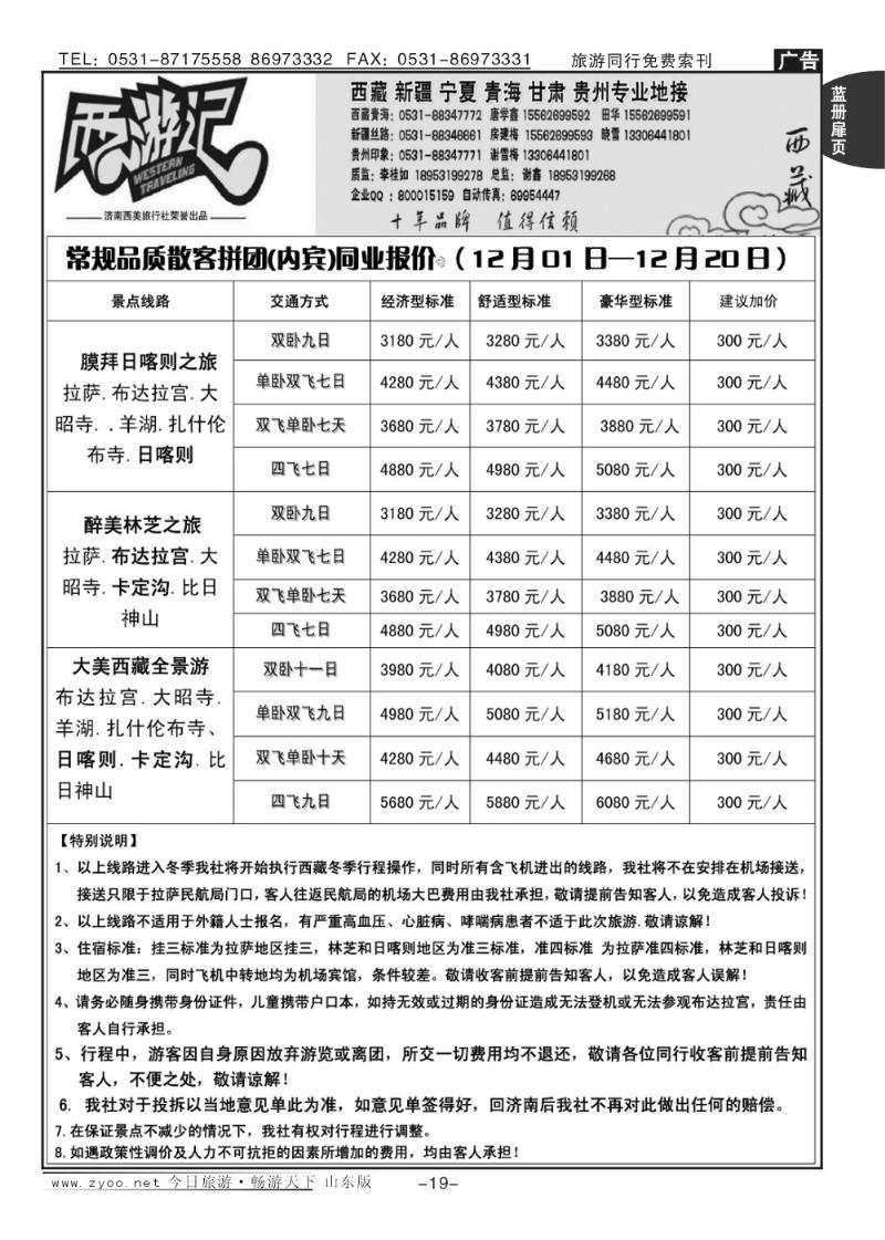 蓝册扉页19p西游记—西藏