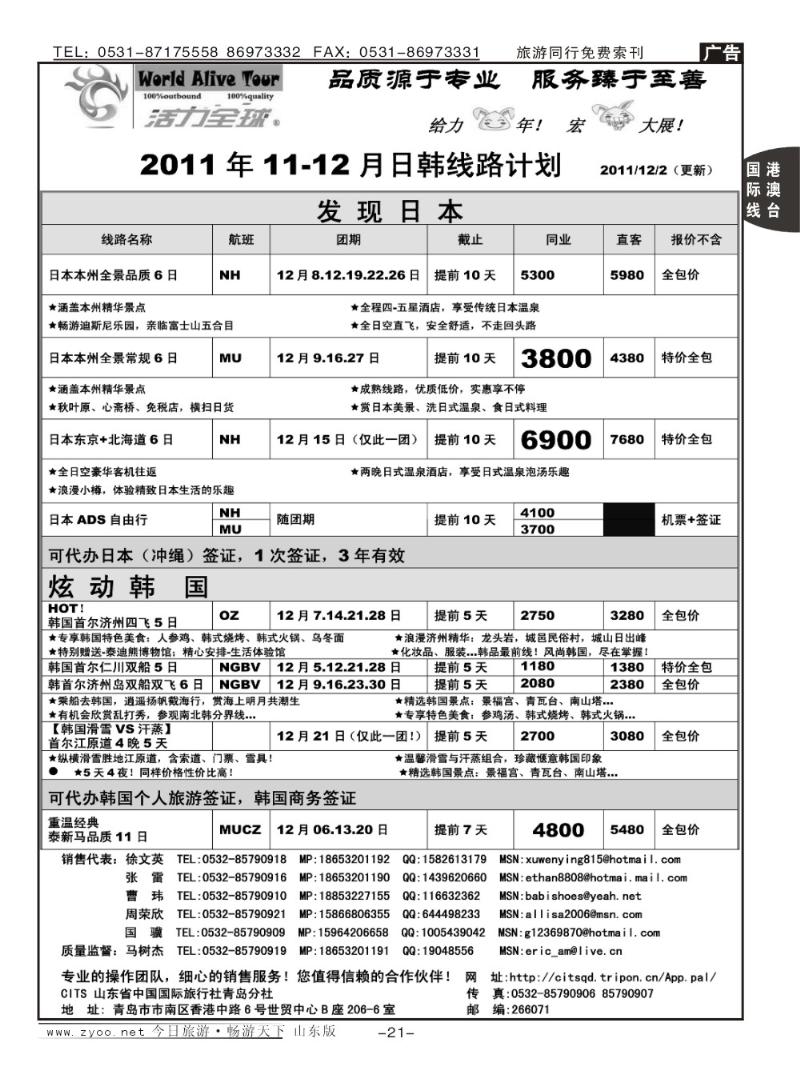 21p活力全球