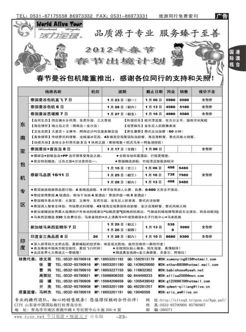23p活力全球