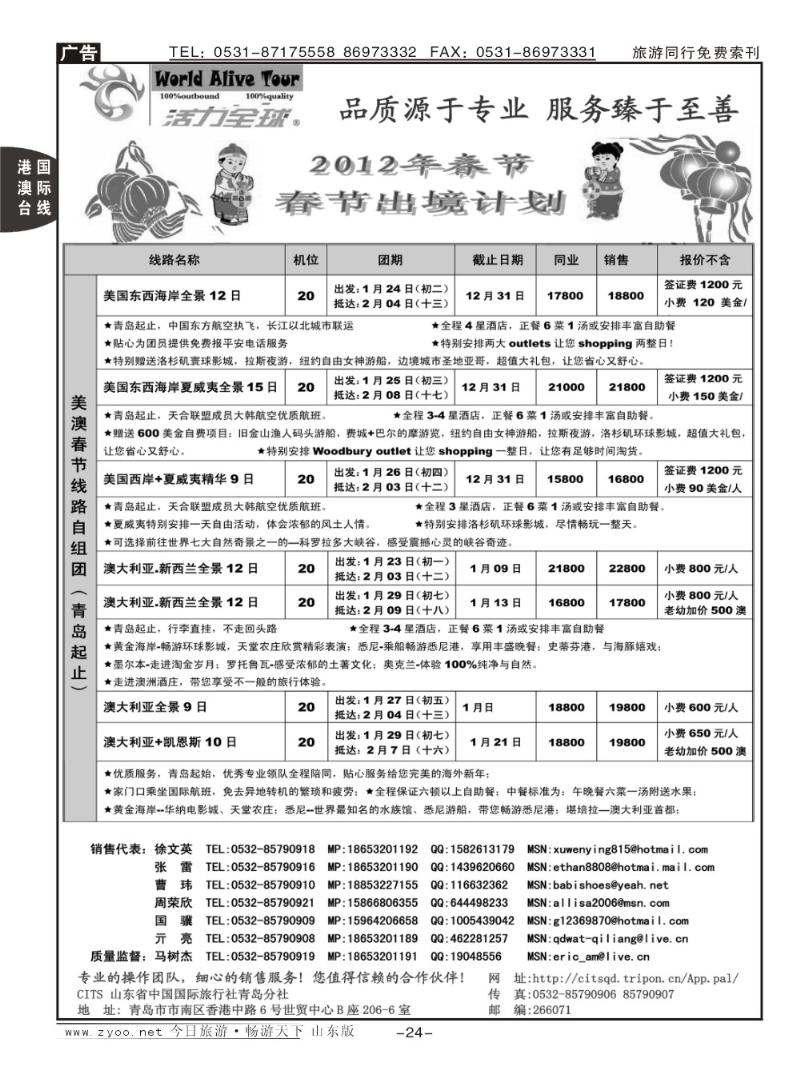 24p活力全球