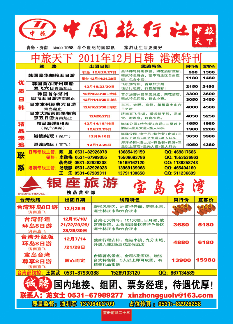 蓝册前彩23中旅天下2日韩 港澳 台湾.