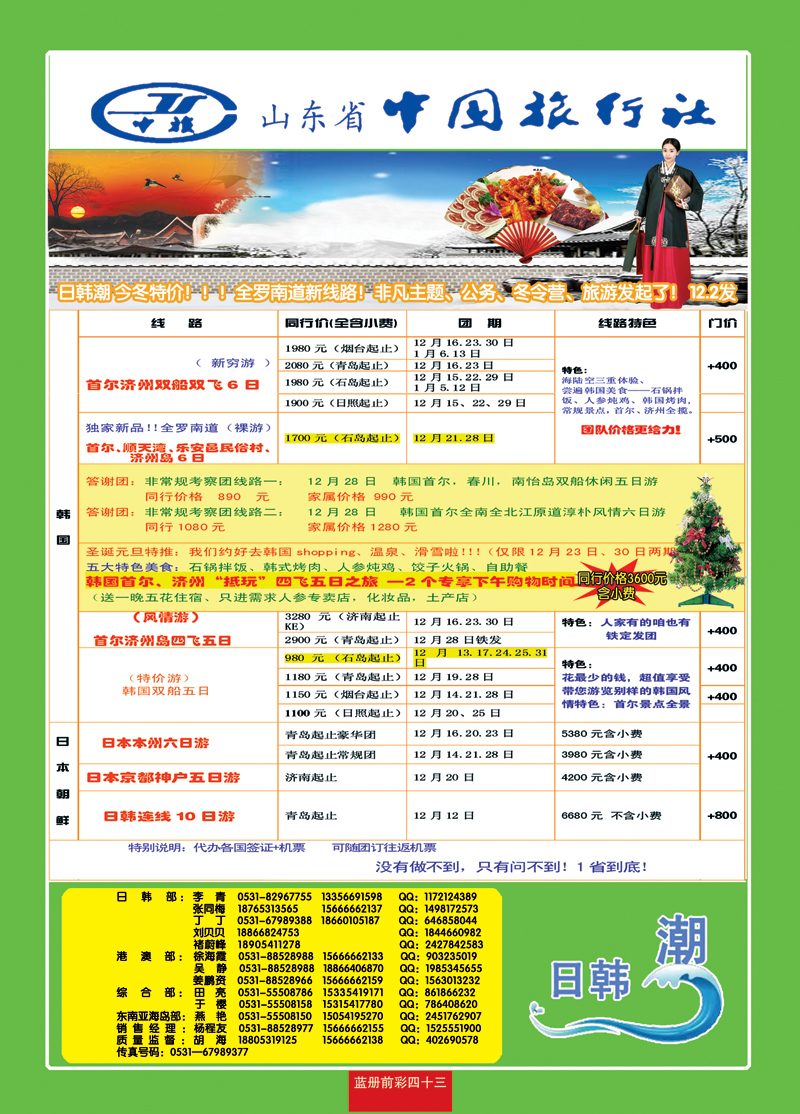 蓝册前彩43中旅日韩朝12月5