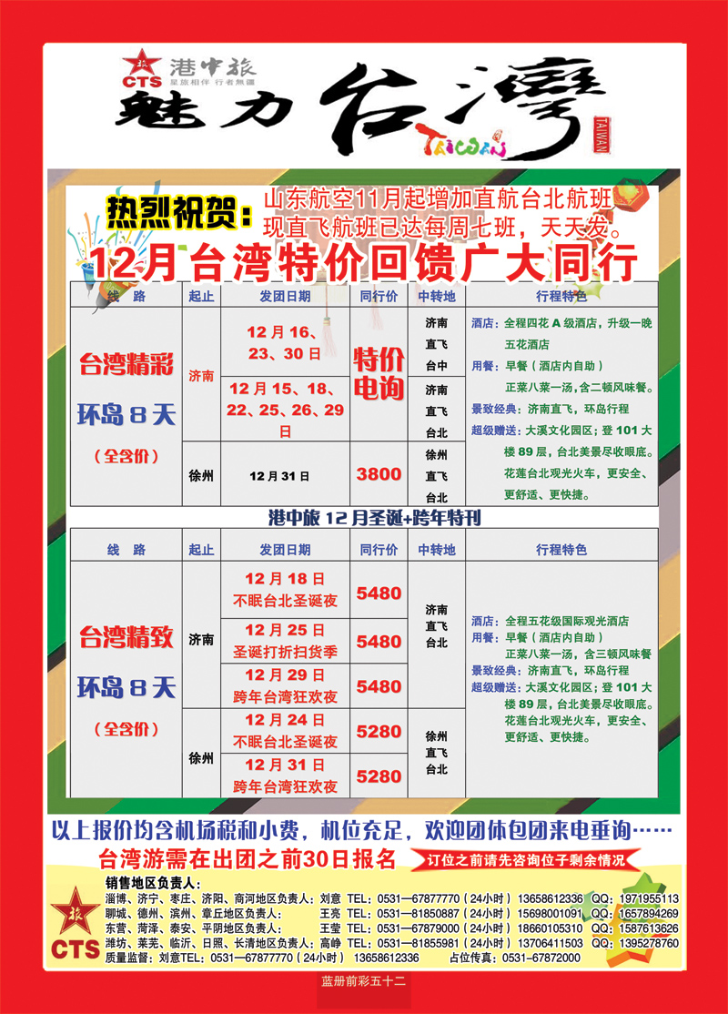 蓝册前彩52港中旅--台湾