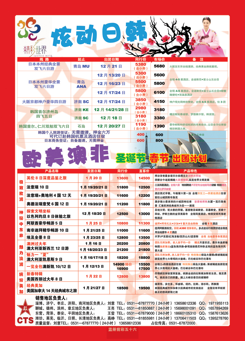 蓝册前彩56港中旅--日本+欧美5