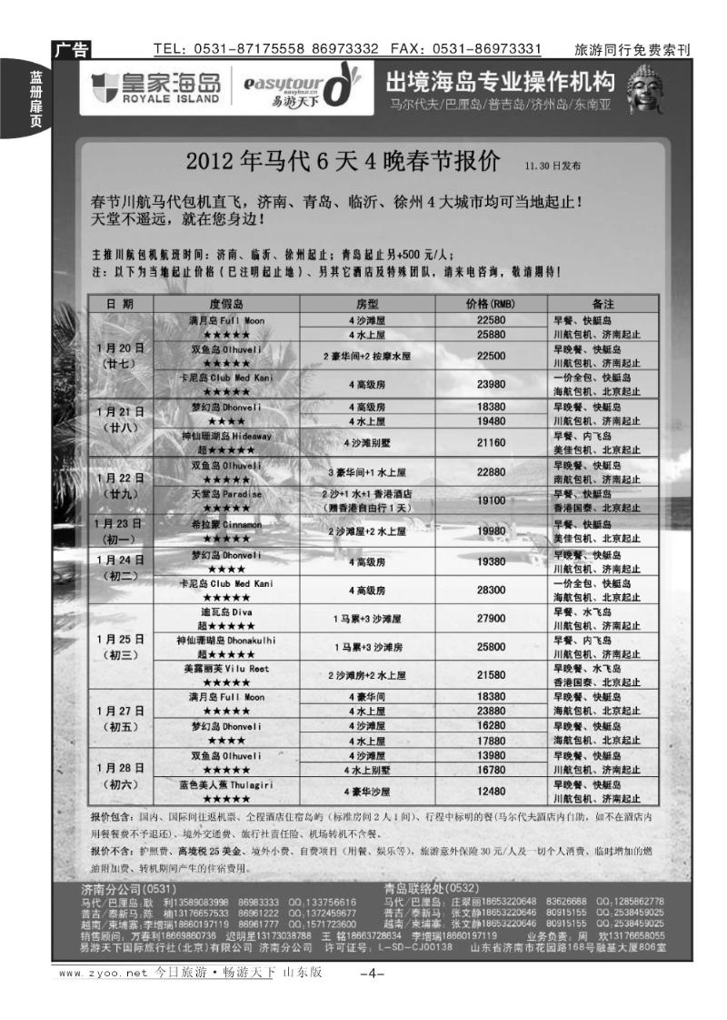蓝册扉页4p易游天下—出境游
