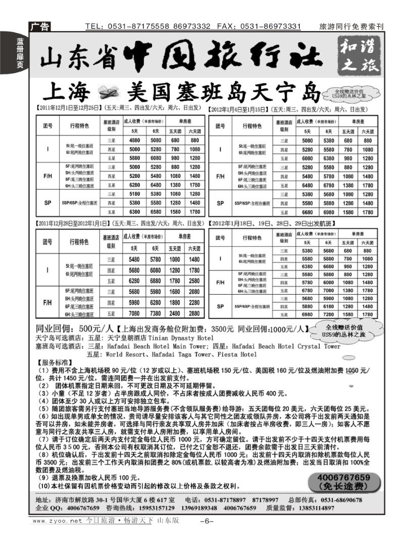 蓝册扉页6p山东省中旅-和谐之旅出境海岛游