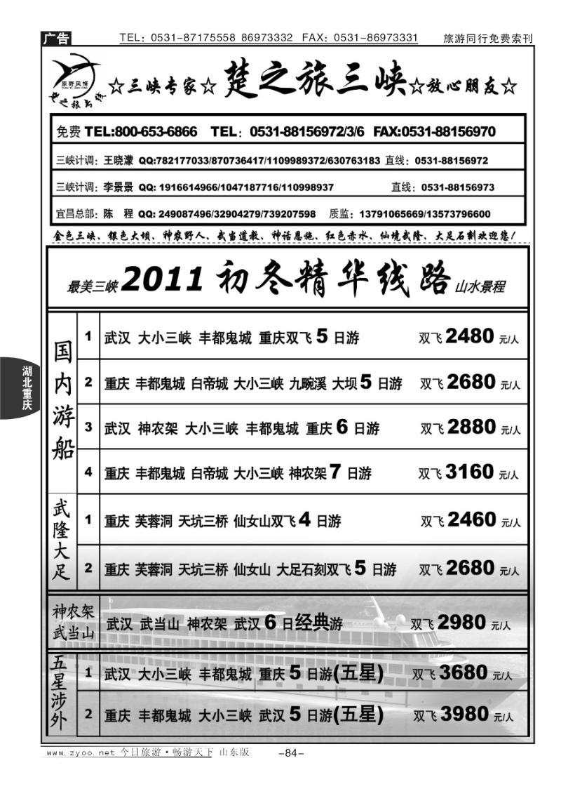 84p原野风情—楚之旅国内品质版
