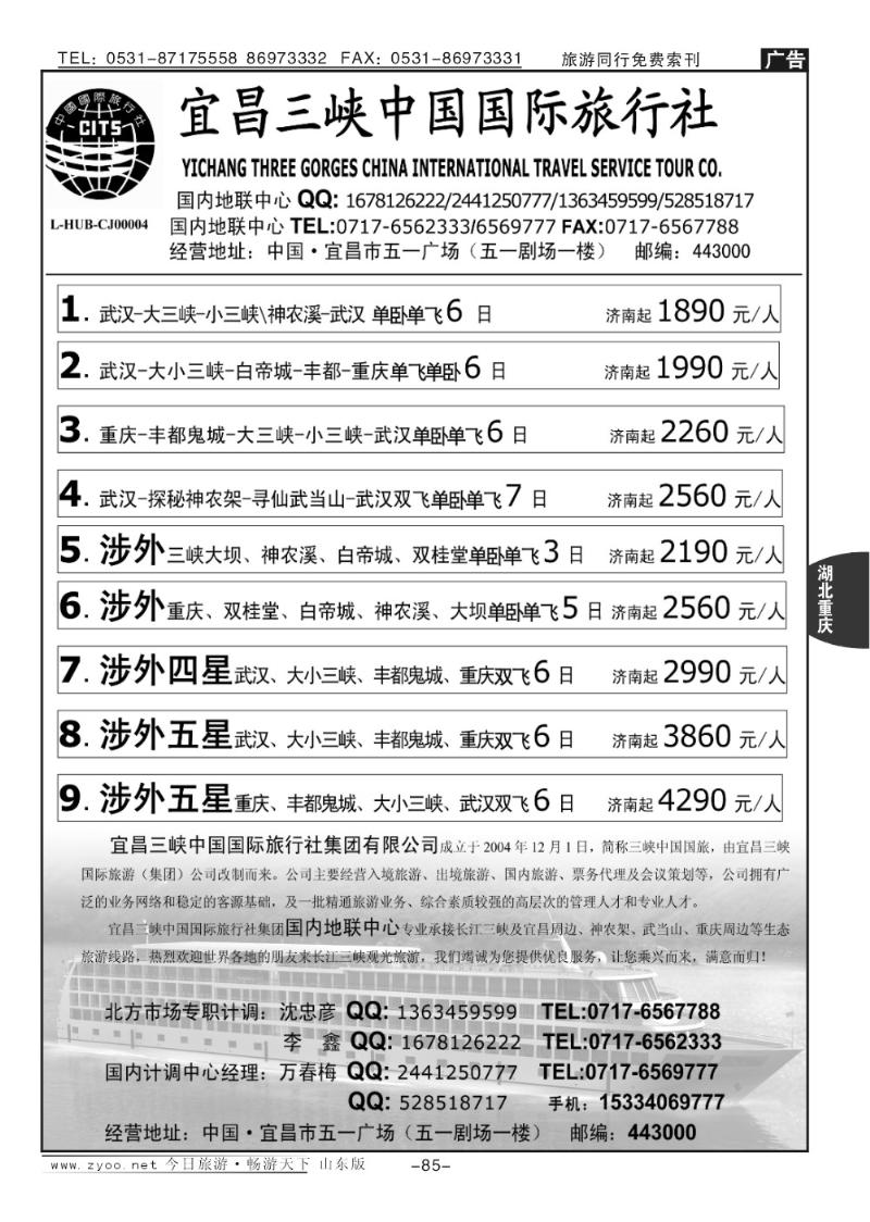 85p宜昌三峡国旅集团有限公司