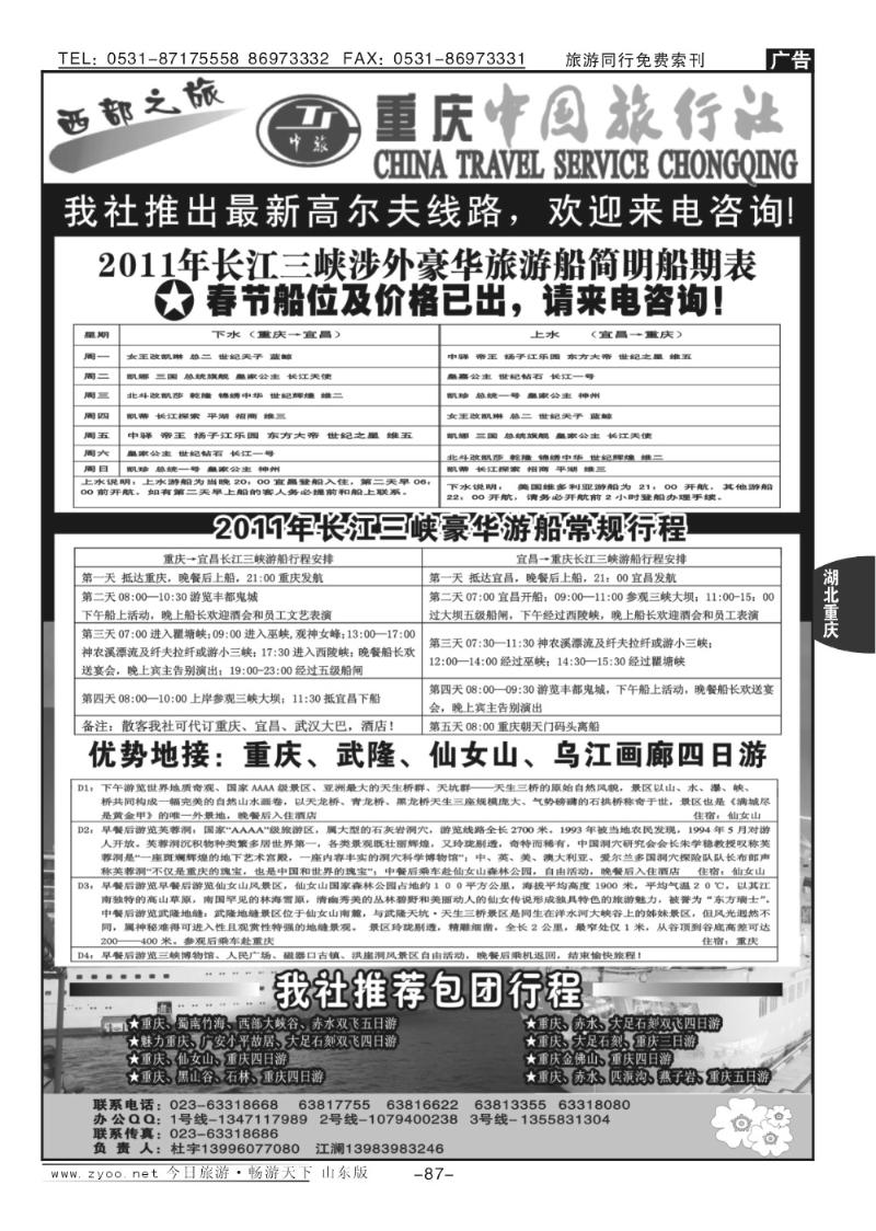 87p激情重庆—魅力三峡